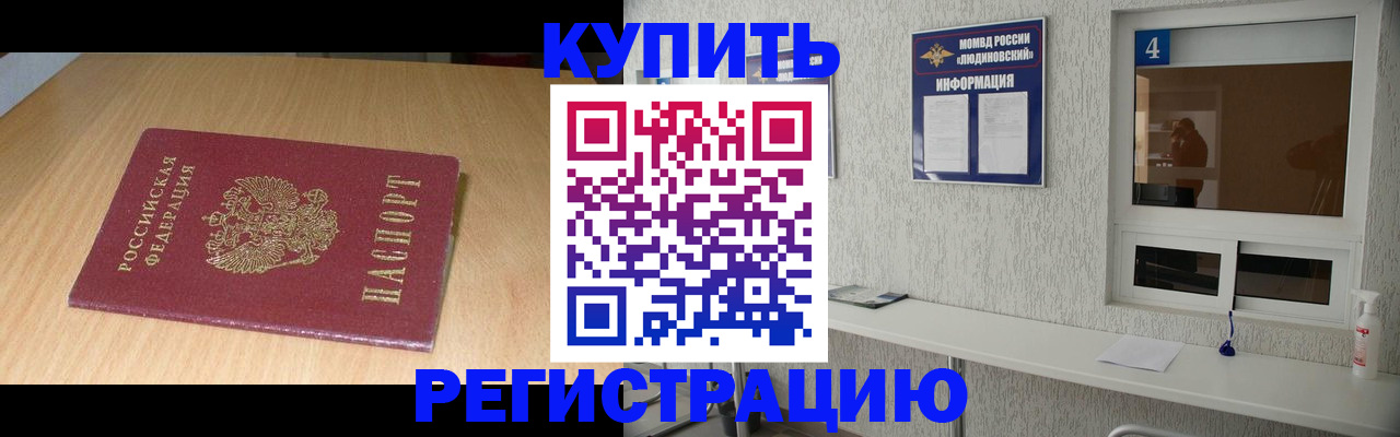 прописка ребенка в Горняке