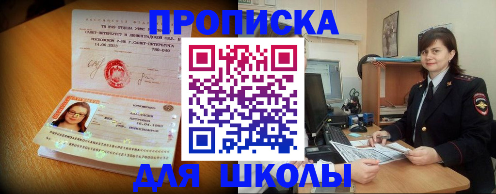 прописка в квартире в Горняке