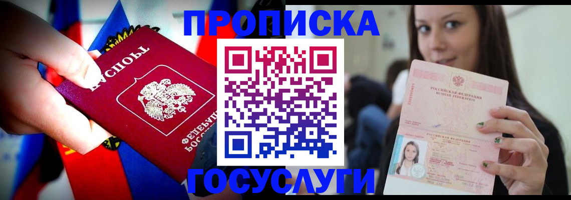 прописка штамп в Горняке