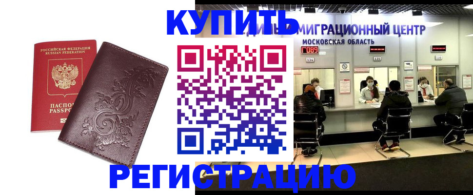 временная регистрация надежно в Горняке