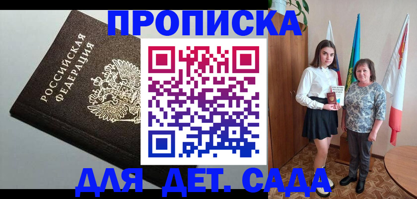 прописка для работы в Горняке