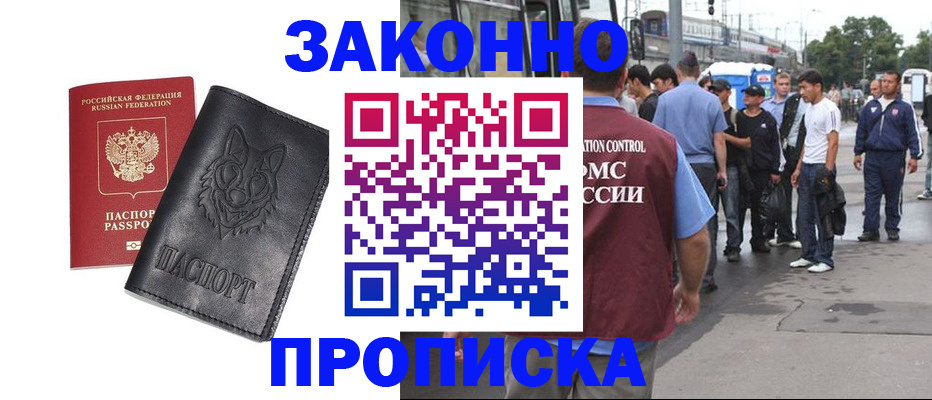 прописка поиск в Горняке