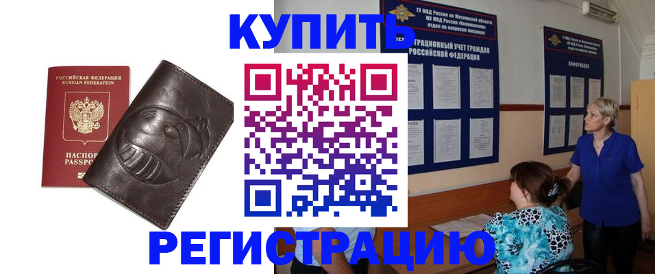 временная регистрация 2025 в Горняке
