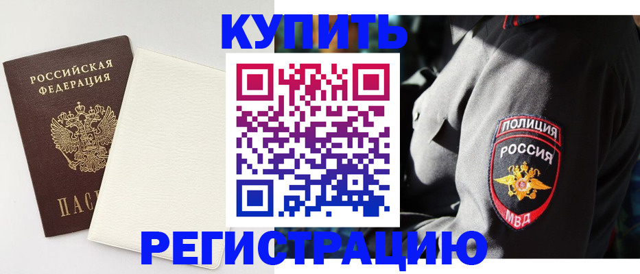 прописка для кредита в Горняке