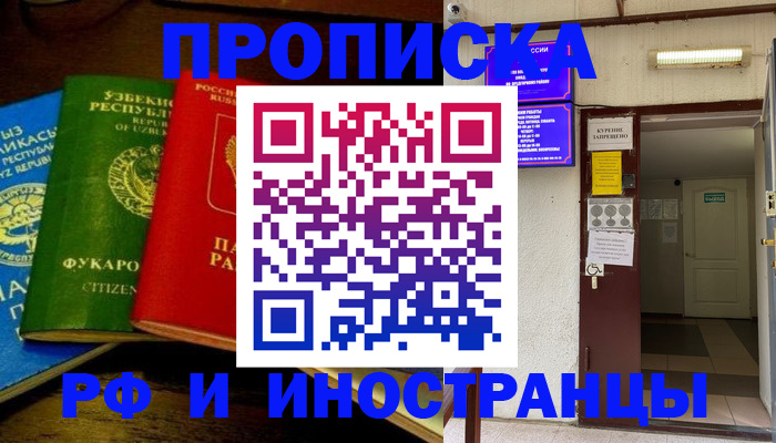 временная регистрация купить в Горняке