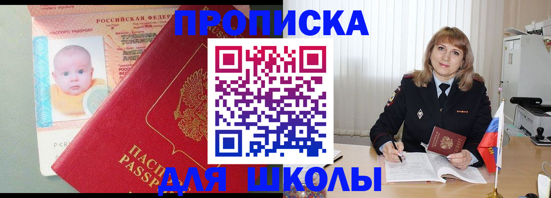 прописка в Горняке