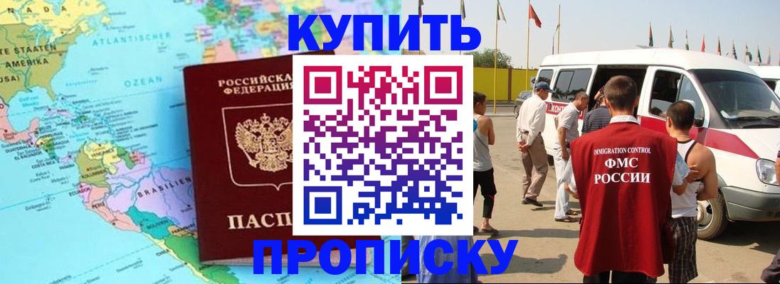 временная прописка в Горняке