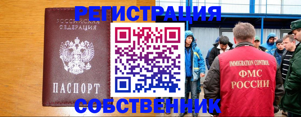 временная регистрация недорого в Горняке